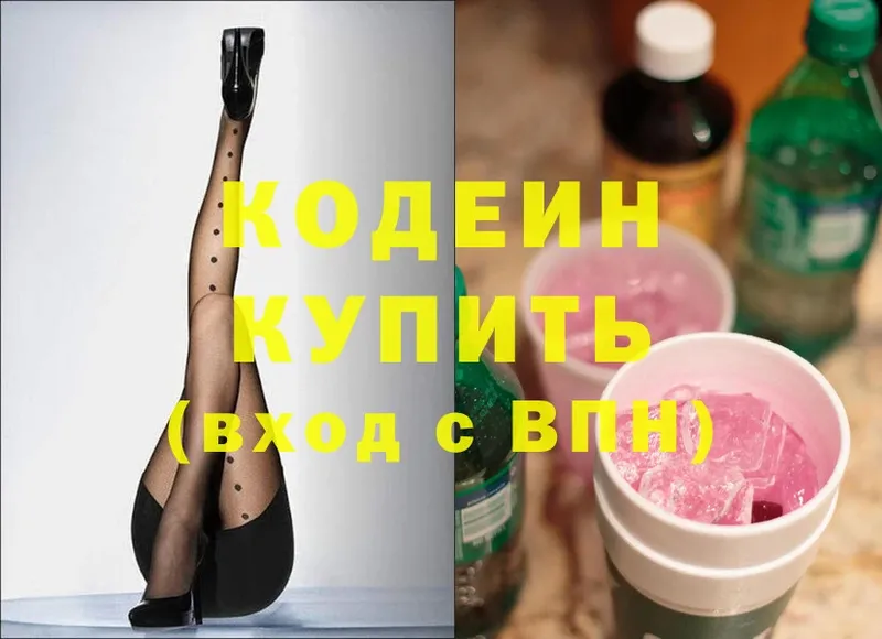 мега ссылки  Цивильск  Кодеин Purple Drank  купить  